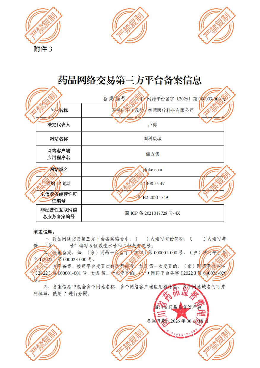 药品网络交易第三方平台备案信息
